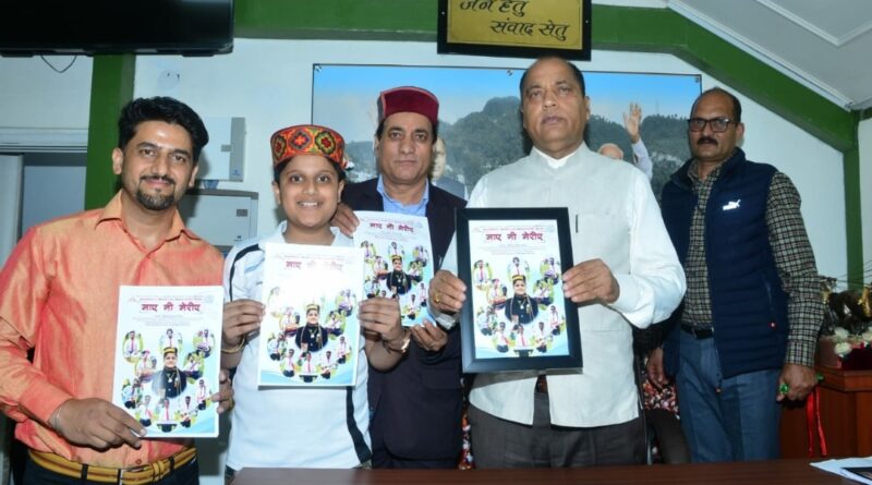 Chief Minister releases the song of budding child artist HIMACHAL HEADLINES