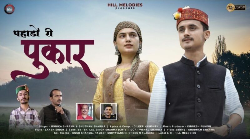 Emerging artists of Sirmour, Monika & Shubham narrated this painful story of the Himachal disaster in their melodious voice HIMACHAL HEADLINES